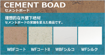 SEMENT BOARD セメントボード